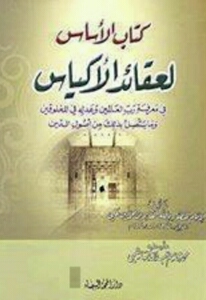 كتاب الأساس