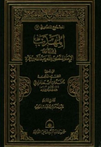 المهذب في فتاوي الإمام عبدالله بن حمزة