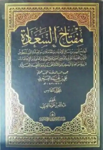 مفتاح السعادة 5