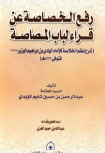 رفع الخصاصة