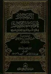 كتاب الانتصار 6